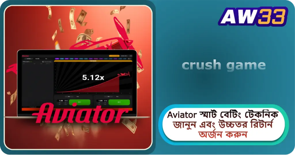 2025 সালে AW33 ক্যাসিনোতে Aviator: স্মার্ট বেটিং টেকনিক জানুন এবং উচ্চতর রিটার্ন অর্জন করুন!