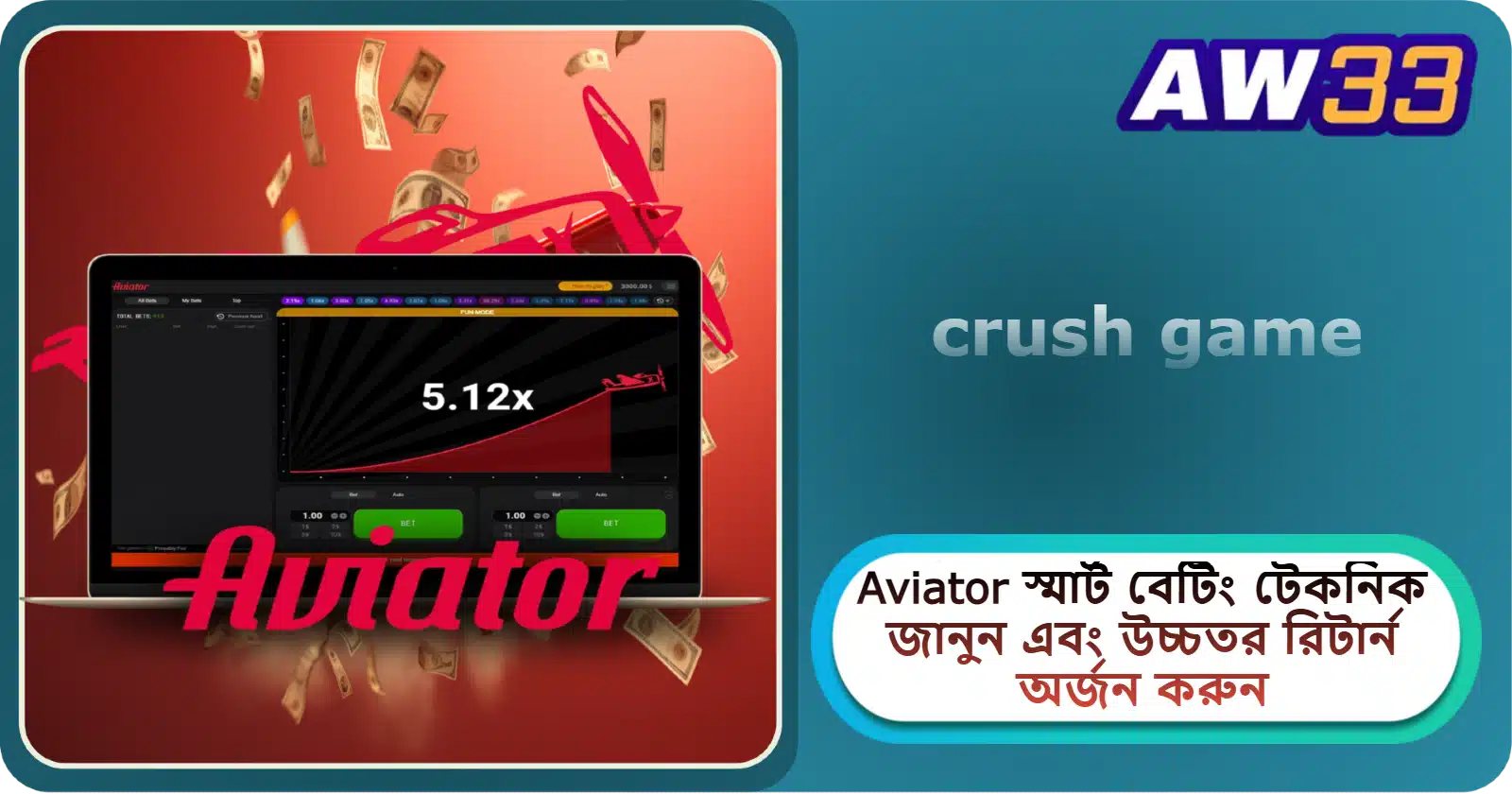 2025 সালে AW33 ক্যাসিনোতে Aviator: স্মার্ট বেটিং টেকনিক জানুন এবং উচ্চতর রিটার্ন অর্জন করুন!