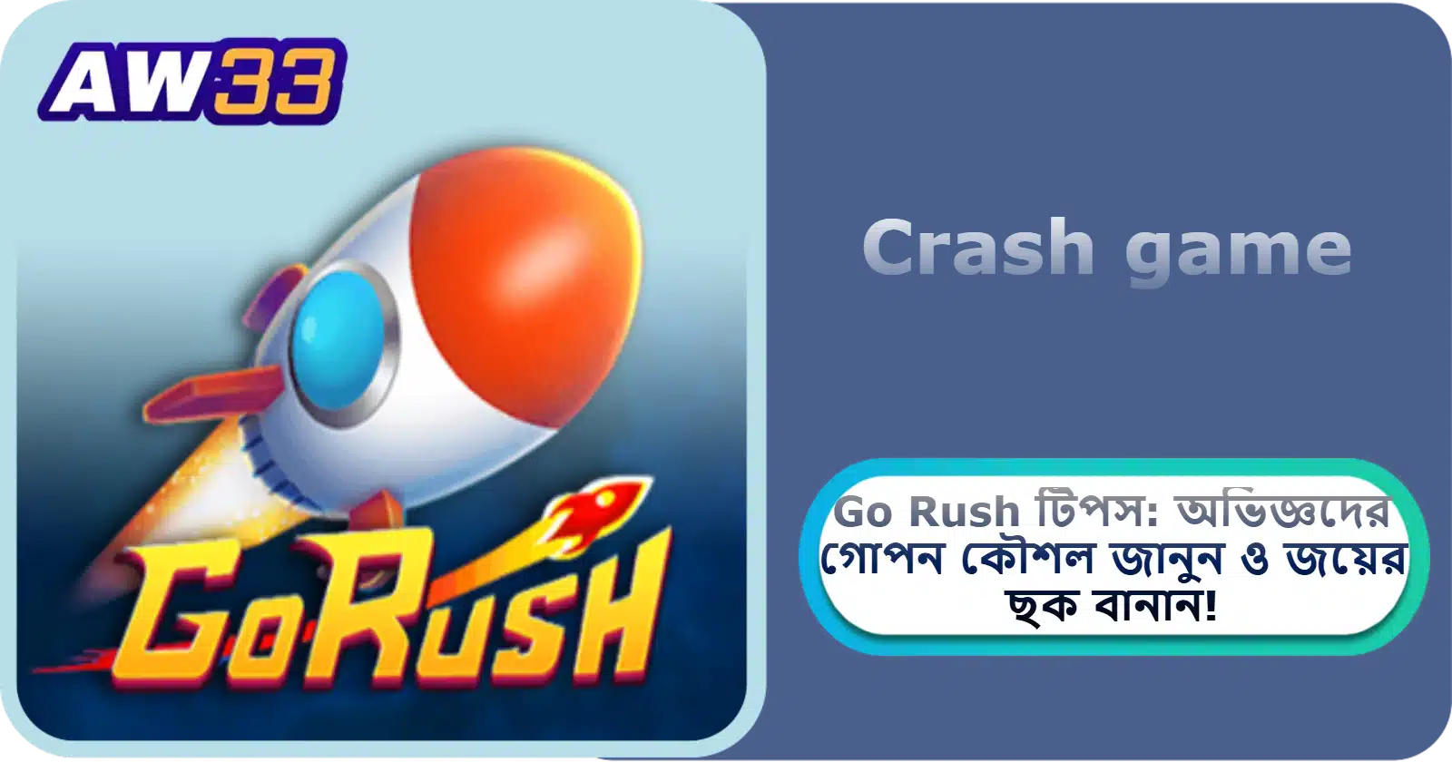 2025 সালে AW33 ক্যাসিনোতে JILI Go Rush টিপস: অভিজ্ঞদের গোপন কৌশল জানুন ও জয়ের ছক বানান!