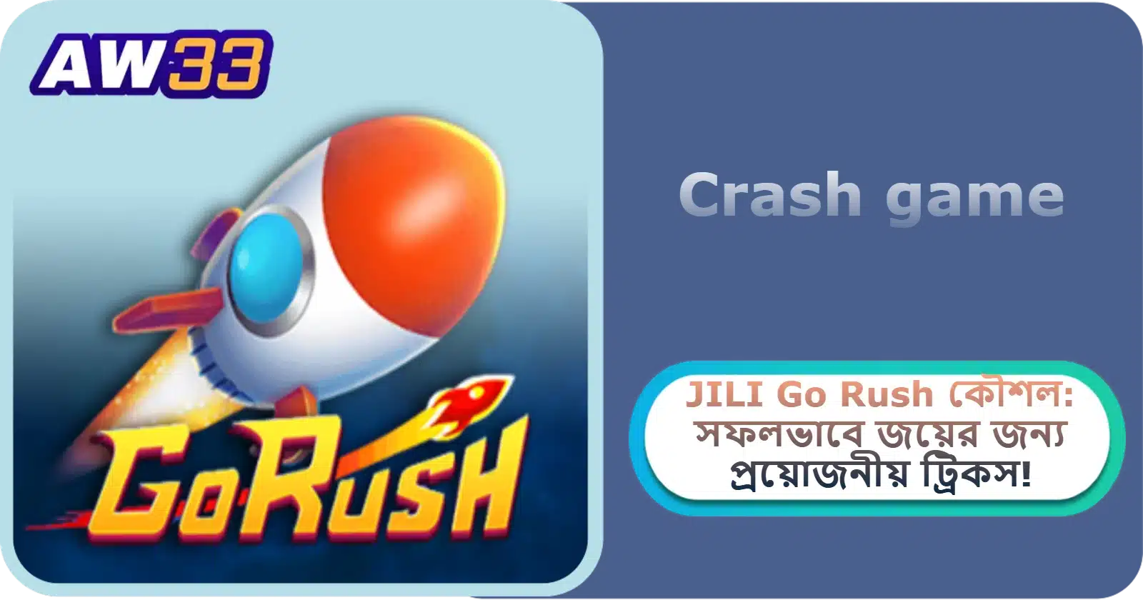 2025 সালে AW33 ক্যাসিনোতে JILI Go Rush কৌশল: সফলভাবে জয়ের জন্য প্রয়োজনীয় ট্রিকস!