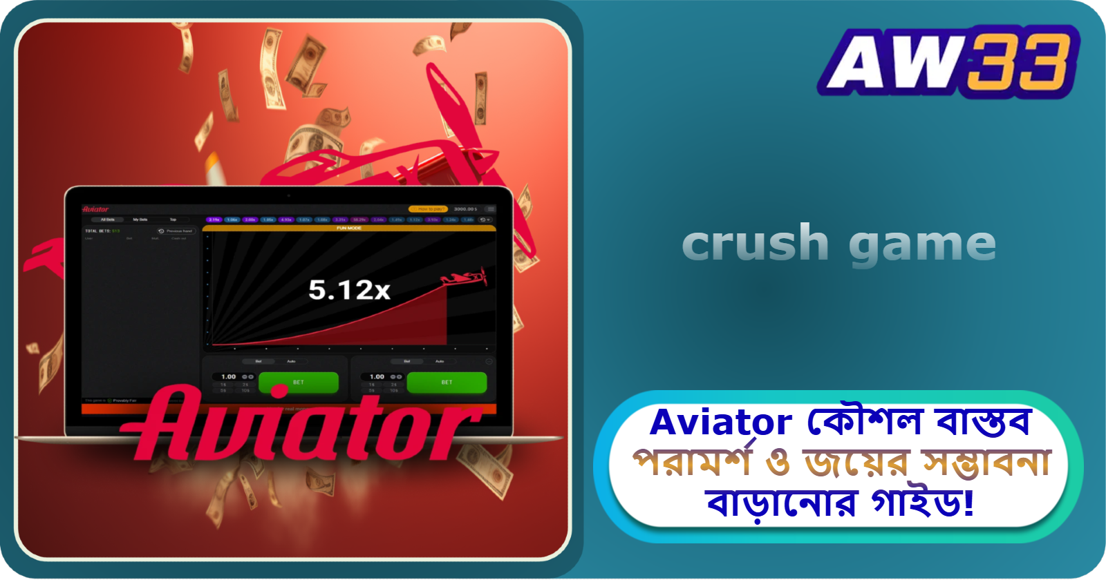 2025 সালে AW33 ক্যাসিনোতে Aviator কৌশল: বাস্তব পরামর্শ ও জয়ের সম্ভাবনা বাড়ানোর গাইড!
