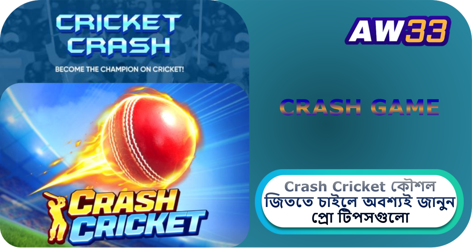 2025 সালে AW33 ক্যাসিনোতে Crash Cricket কৌশল: জিততে চাইলে অবশ্যই জানুন এই প্রো টিপসগুলো!