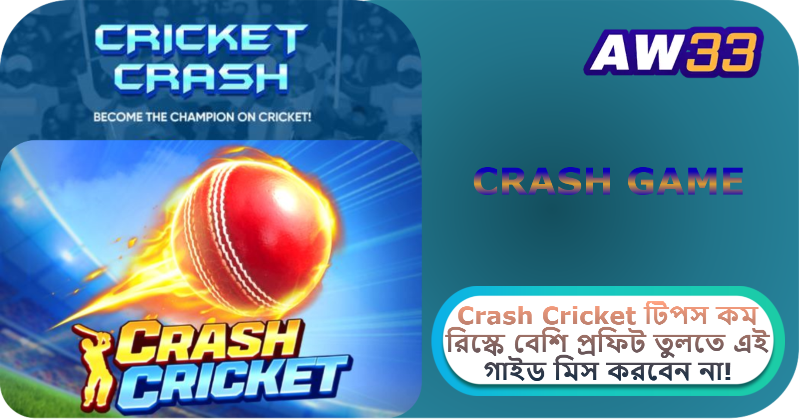2025 সালে AW33 ক্যাসিনোতে Crash Cricket টিপস: কম রিস্কে বেশি প্রফিট তুলতে এই গাইড মিস করবেন না!