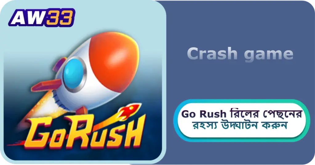 2025 সালে AW33 ক্যাসিনোতে JILI Go Rush: রিলের পেছনের রহস্য উদ্ঘাটন করুন এবং জয়ের রাস্তায় এগিয়ে যান!