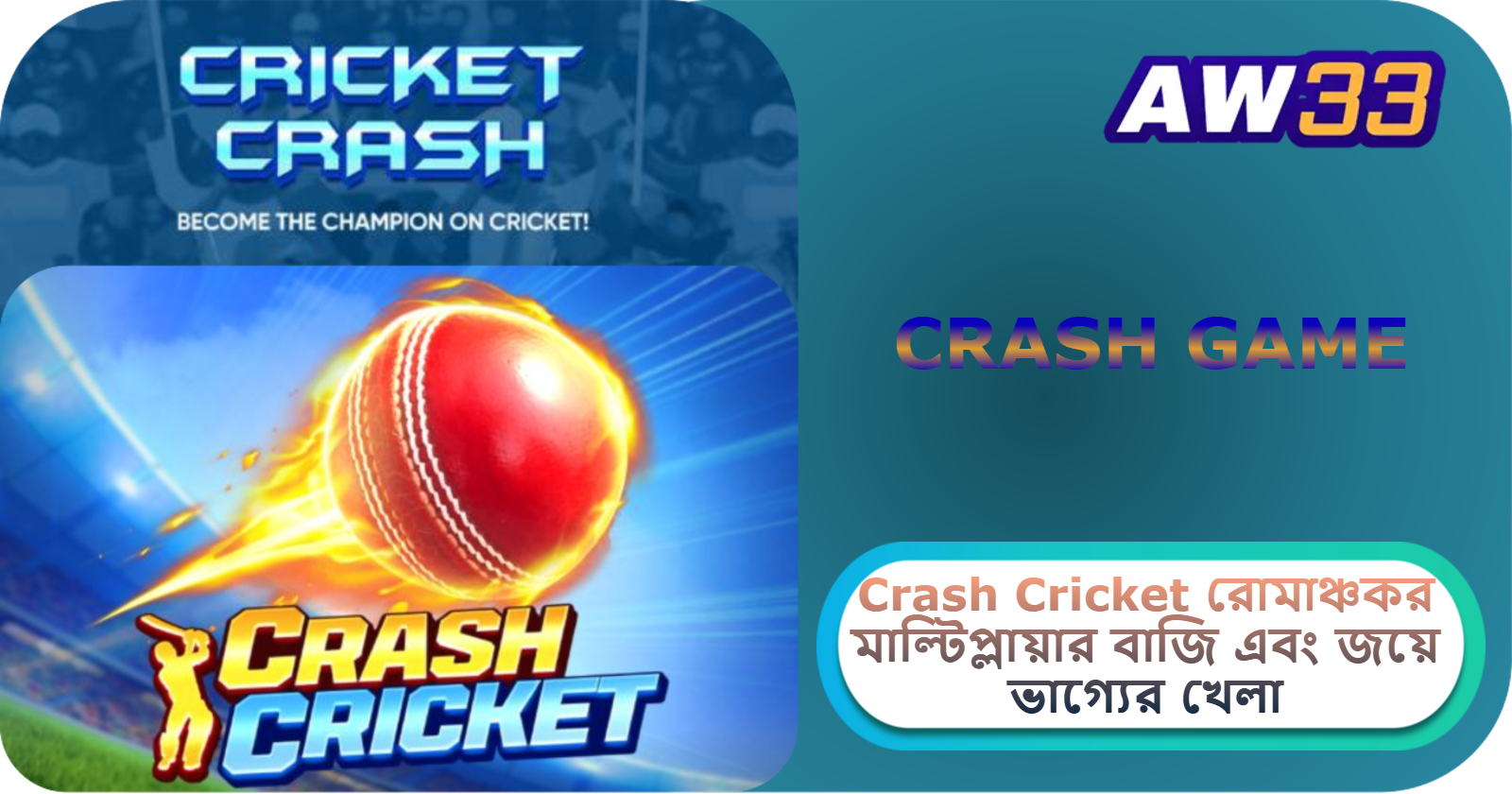 2025 AW33 ক্যাসিনোতে Crash Cricket: রোমাঞ্চকর মাল্টিপ্লায়ার বাজি এবং জয়ে ভাগ্যের খেলা