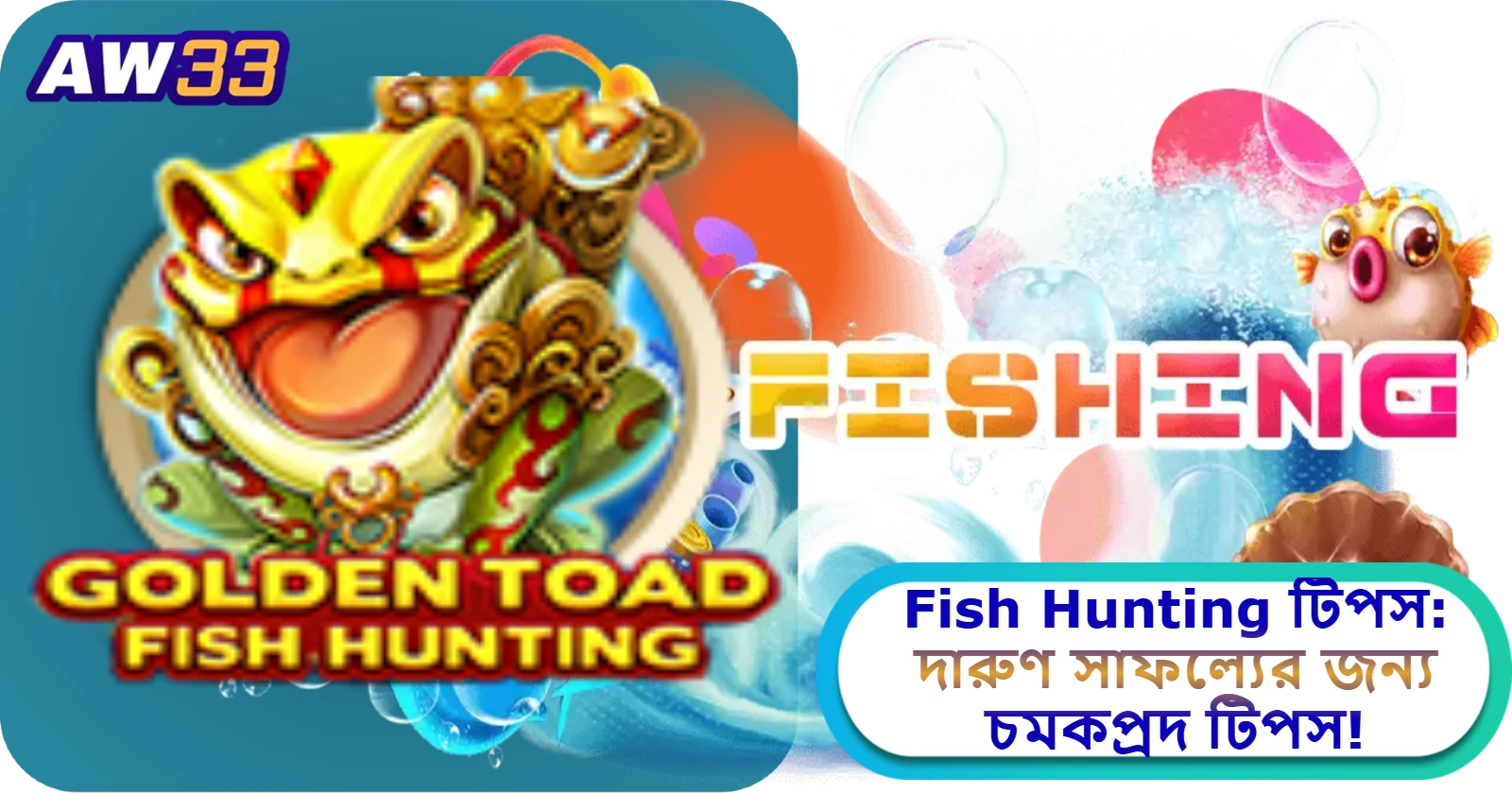 2025 সালে AW33 ক্যাসিনোতে Fish Hunting টিপস: দারুণ সাফল্যের জন্য চমকপ্রদ টিপস!